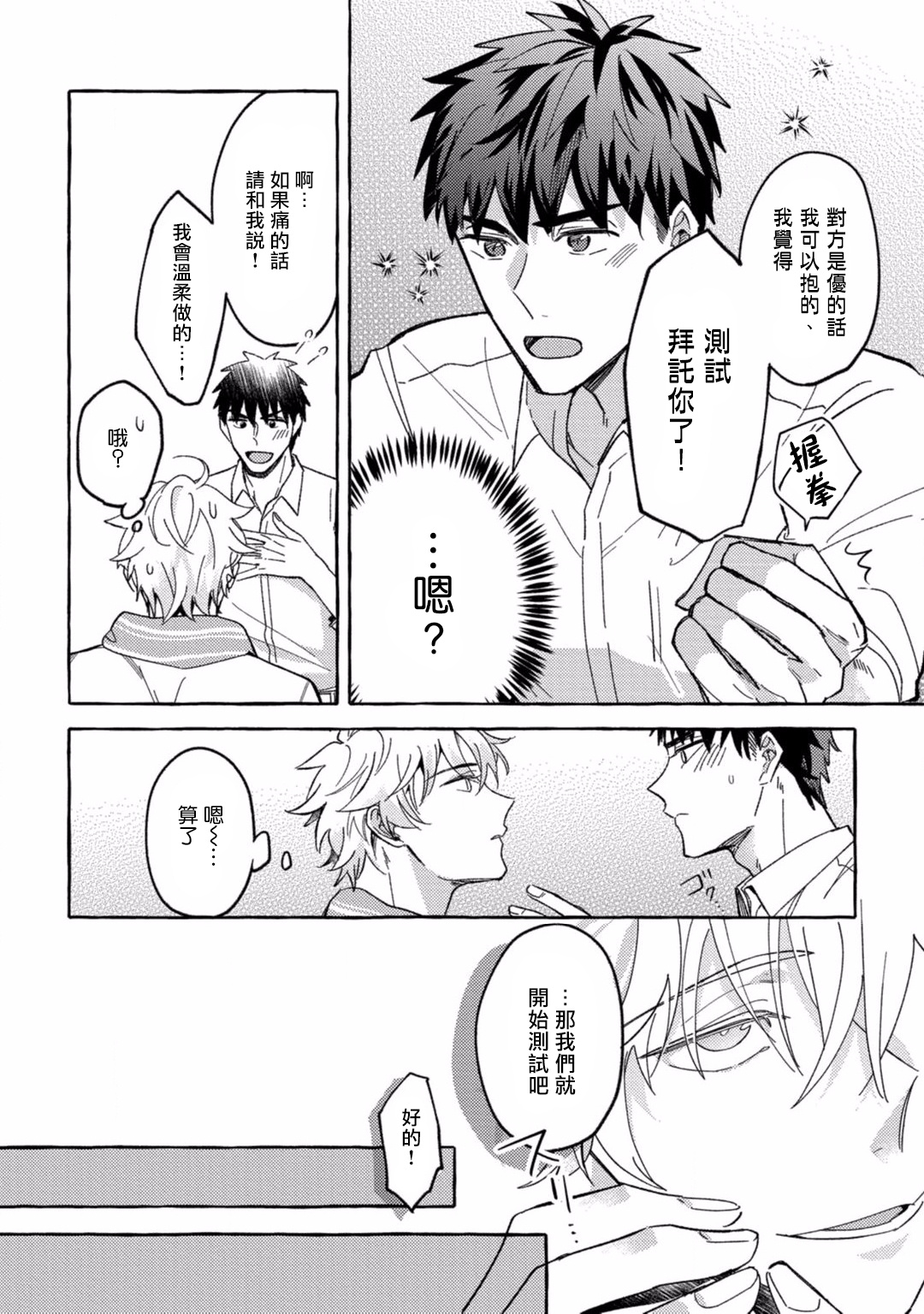 [秋良ろじ] 素人なのにハメられました 第1-4話 [中国翻訳] [DL版]