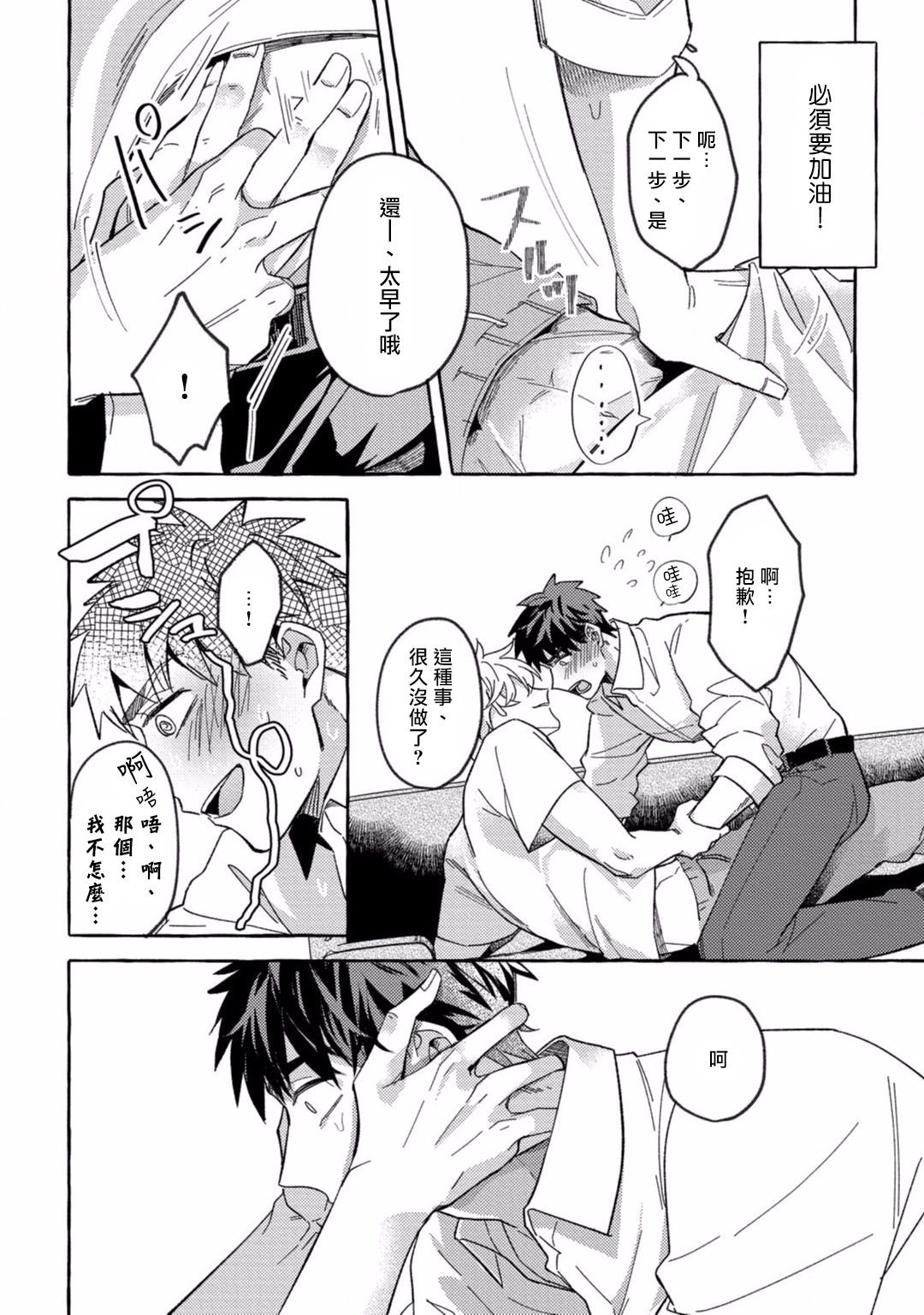 [秋良ろじ] 素人なのにハメられました 第1-4話 [中国翻訳] [DL版]