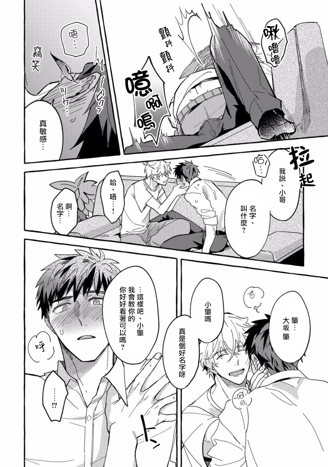 [秋良ろじ] 素人なのにハメられました 第1-4話 [中国翻訳] [DL版]