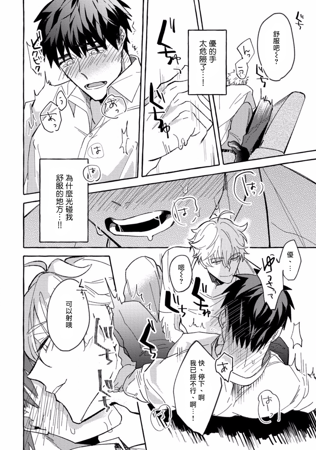 [秋良ろじ] 素人なのにハメられました 第1-4話 [中国翻訳] [DL版]