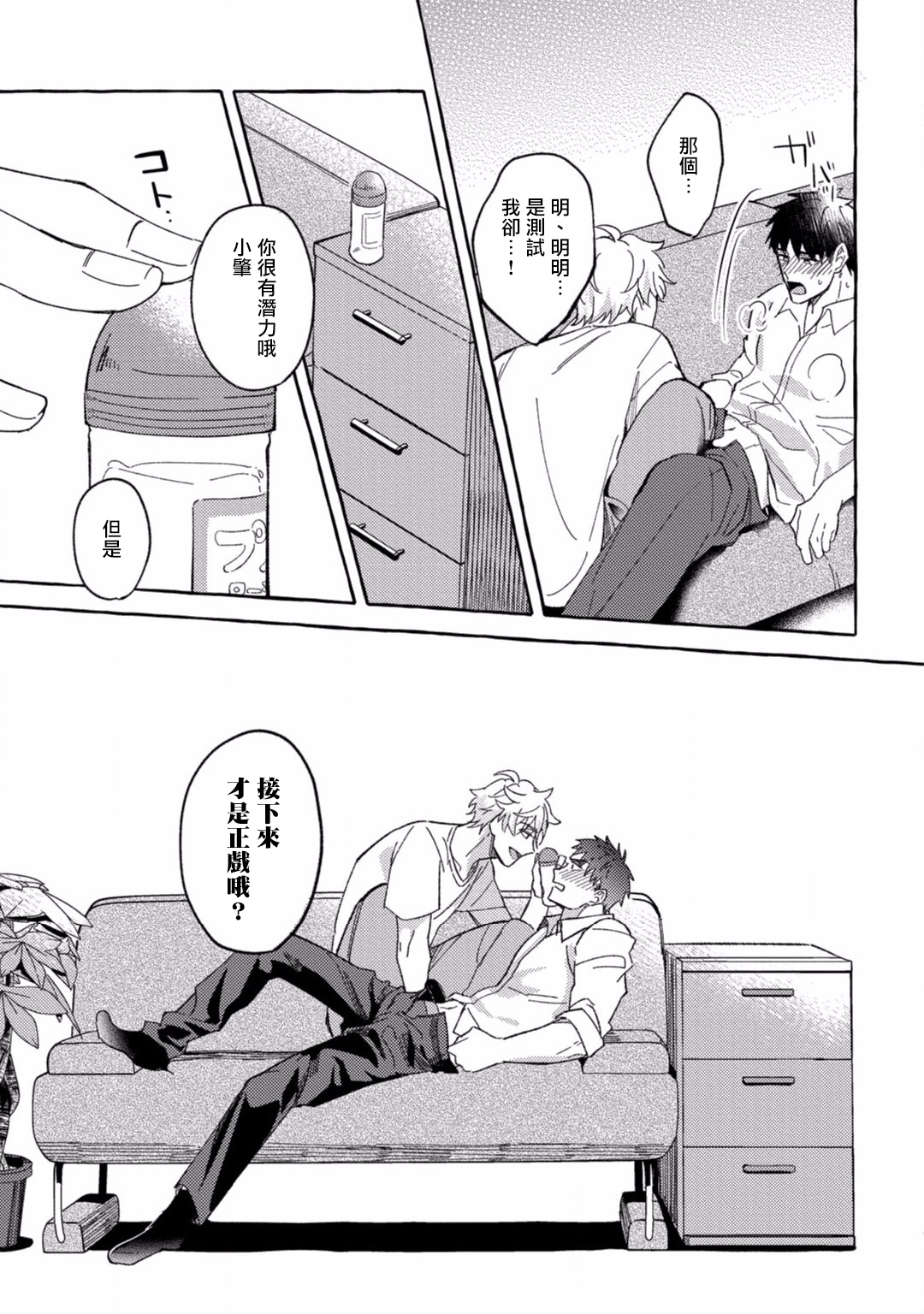 [秋良ろじ] 素人なのにハメられました 第1-4話 [中国翻訳] [DL版]