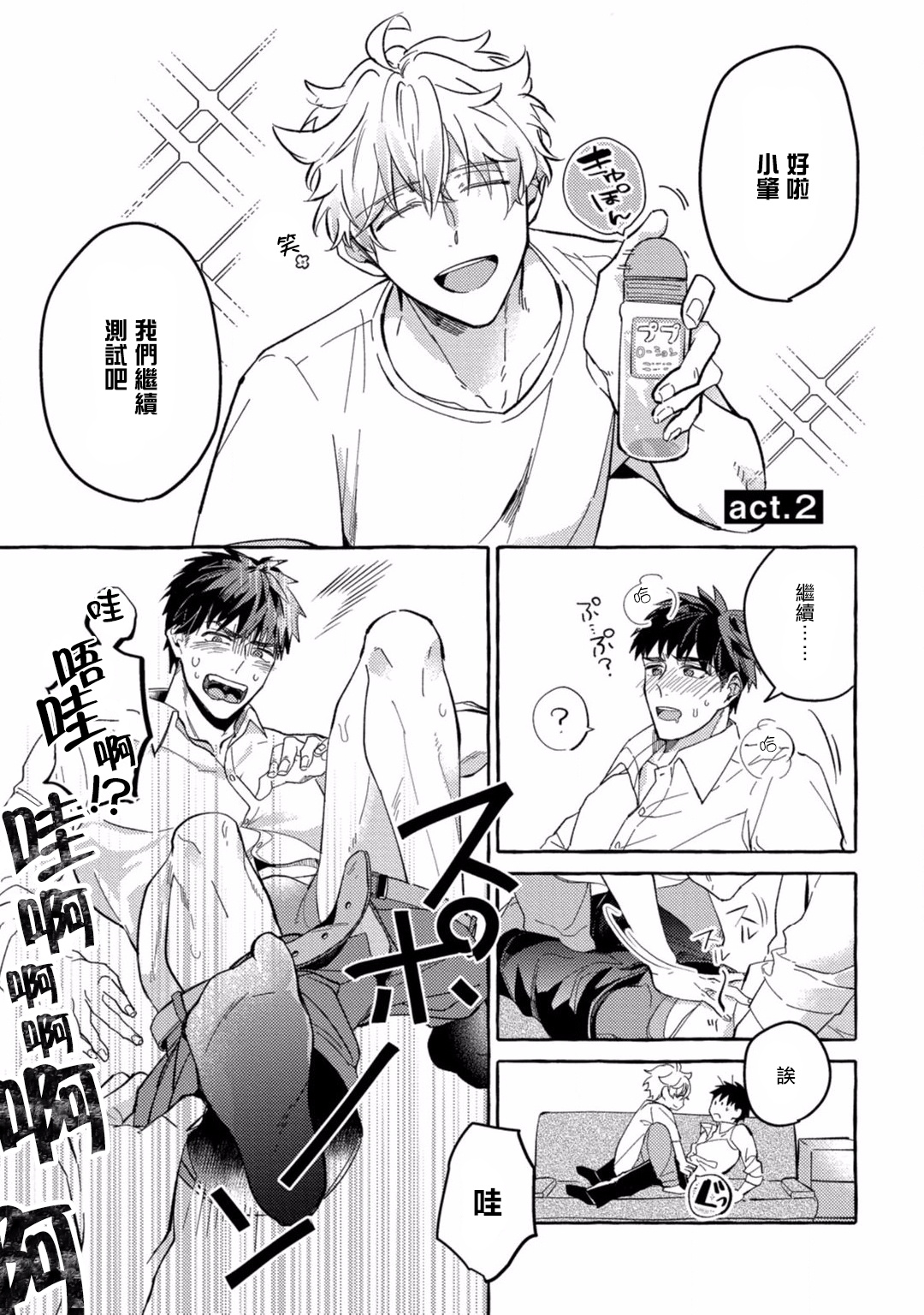 [秋良ろじ] 素人なのにハメられました 第1-4話 [中国翻訳] [DL版]