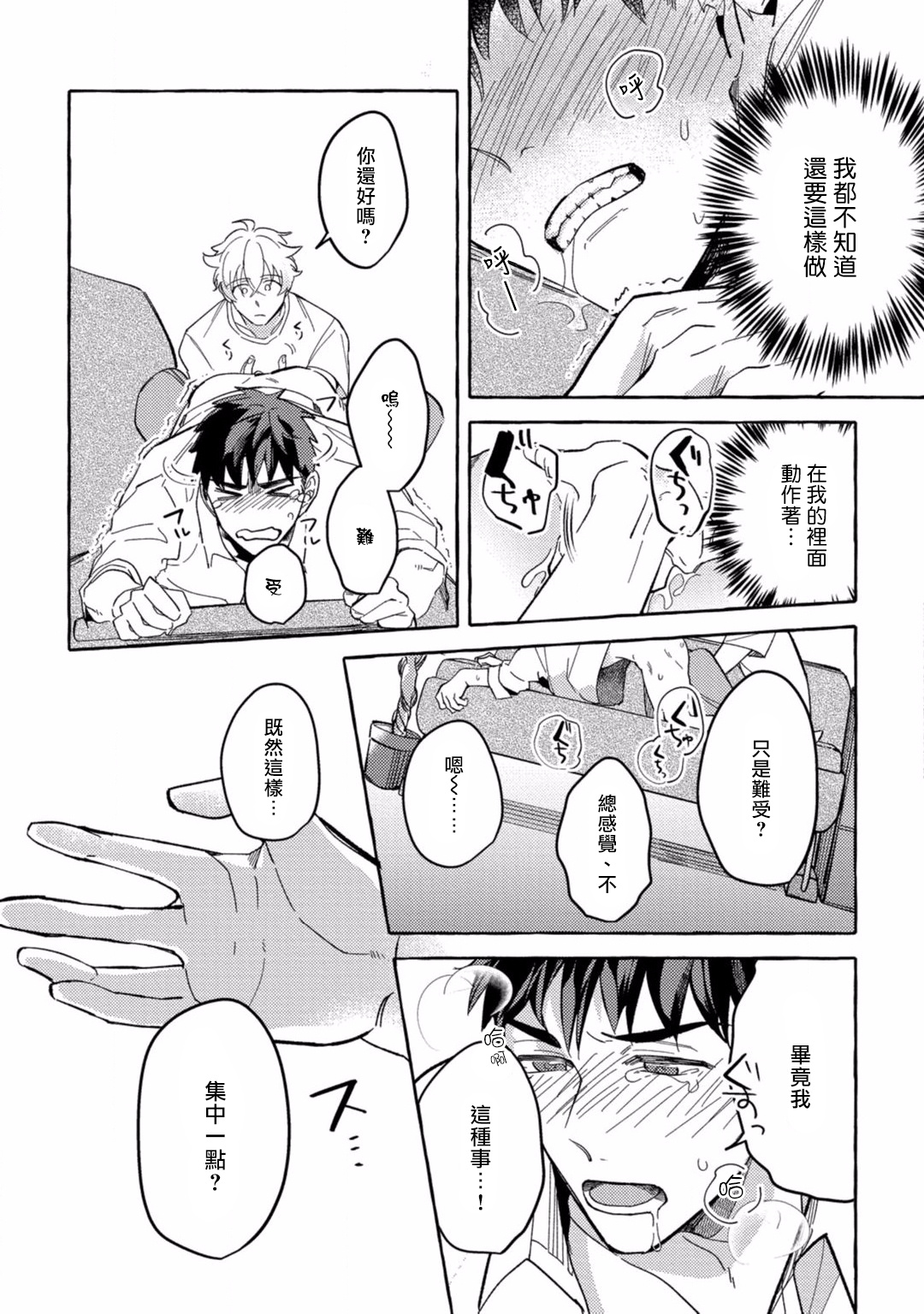 [秋良ろじ] 素人なのにハメられました 第1-4話 [中国翻訳] [DL版]