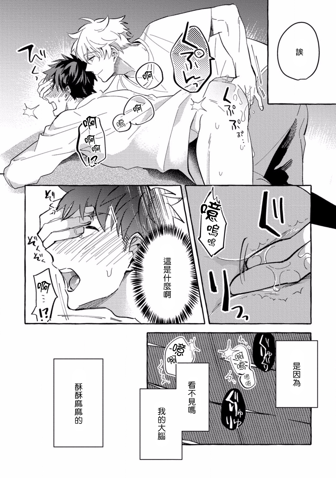 [秋良ろじ] 素人なのにハメられました 第1-4話 [中国翻訳] [DL版]