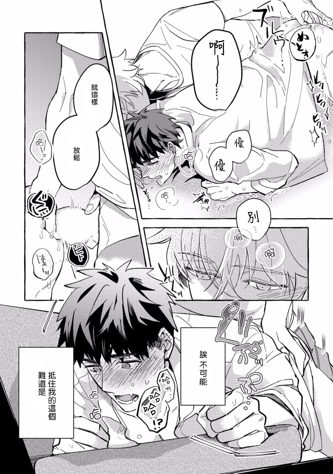 [秋良ろじ] 素人なのにハメられました 第1-4話 [中国翻訳] [DL版]