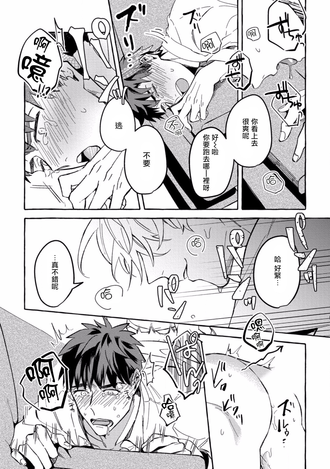 [秋良ろじ] 素人なのにハメられました 第1-4話 [中国翻訳] [DL版]