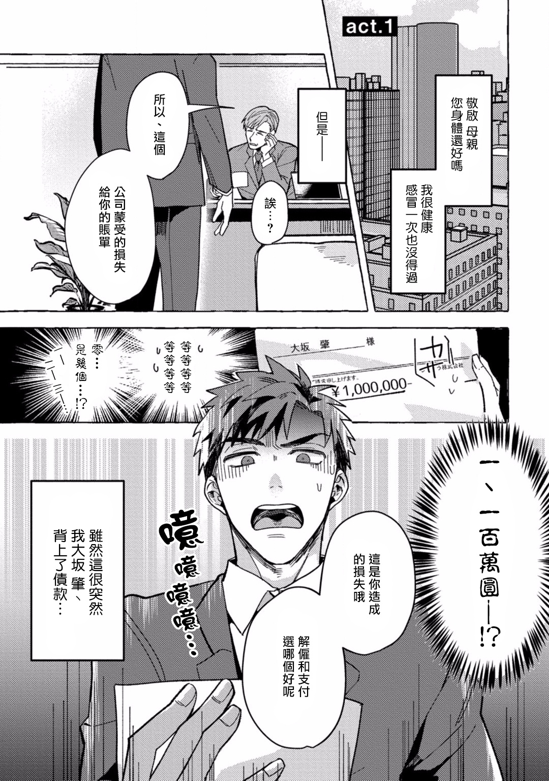 [秋良ろじ] 素人なのにハメられました 第1-4話 [中国翻訳] [DL版]