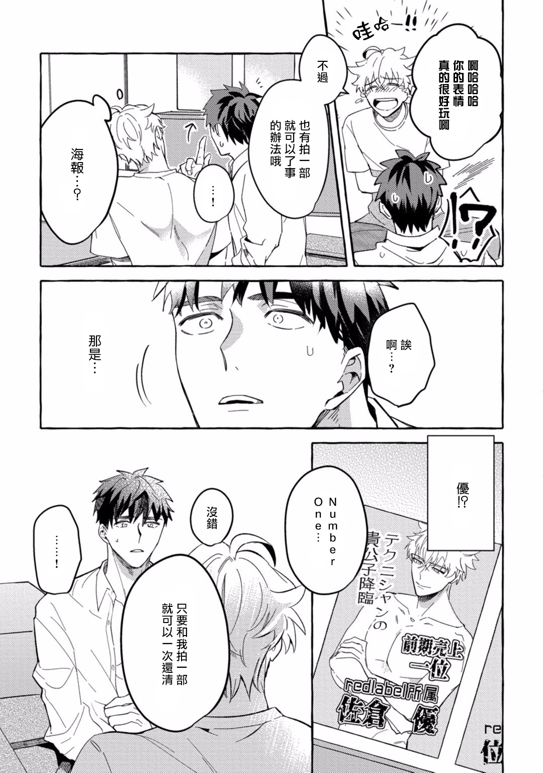 [秋良ろじ] 素人なのにハメられました 第1-4話 [中国翻訳] [DL版]