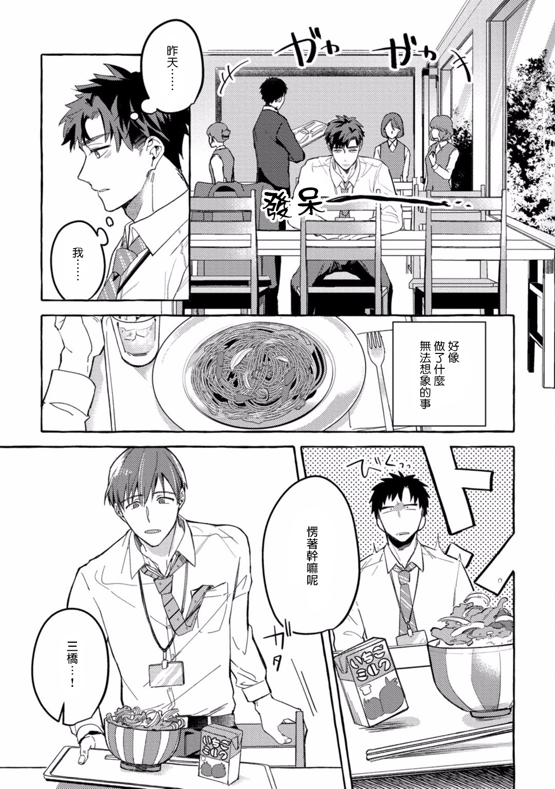 [秋良ろじ] 素人なのにハメられました 第1-4話 [中国翻訳] [DL版]