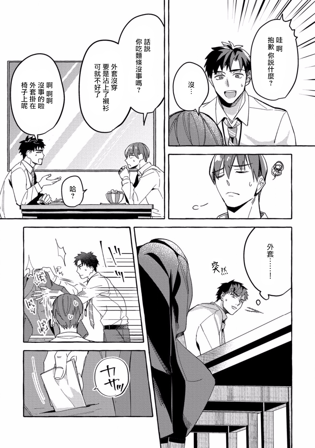 [秋良ろじ] 素人なのにハメられました 第1-4話 [中国翻訳] [DL版]