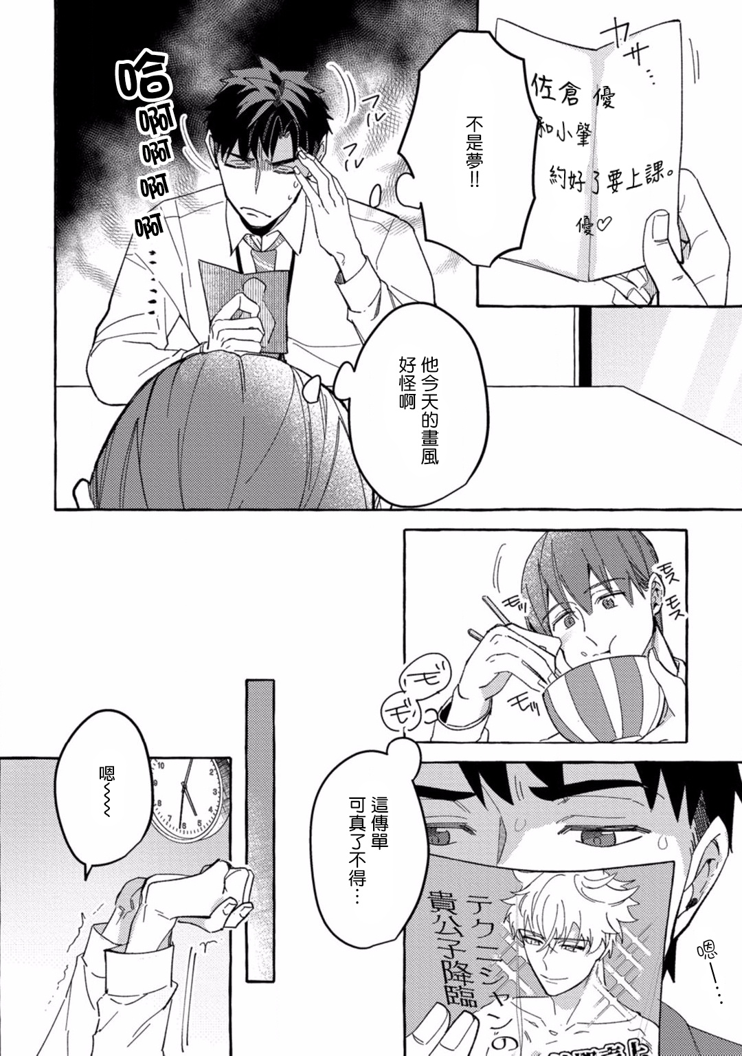 [秋良ろじ] 素人なのにハメられました 第1-4話 [中国翻訳] [DL版]