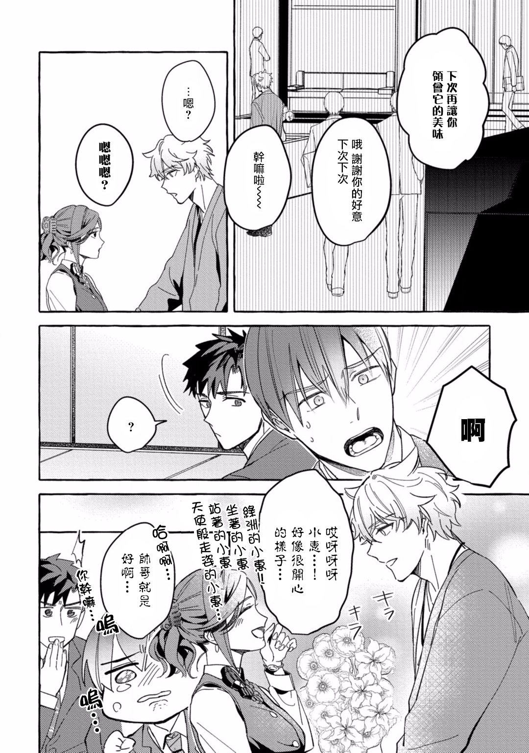 [秋良ろじ] 素人なのにハメられました 第1-4話 [中国翻訳] [DL版]