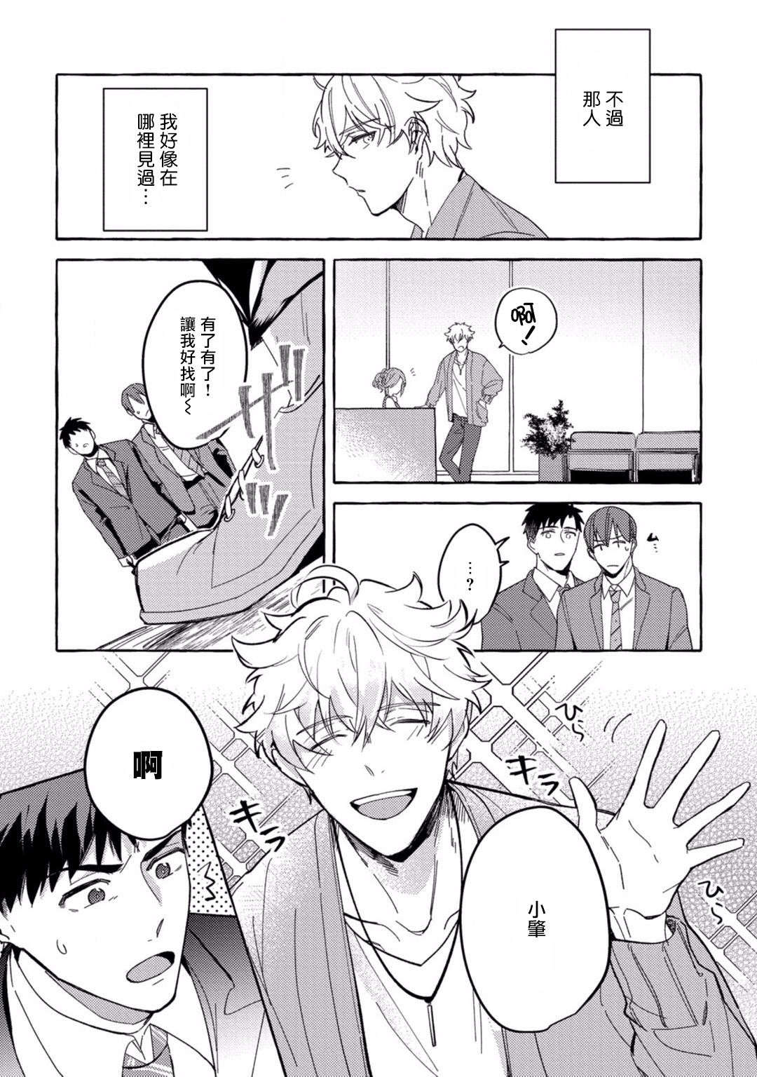 [秋良ろじ] 素人なのにハメられました 第1-4話 [中国翻訳] [DL版]