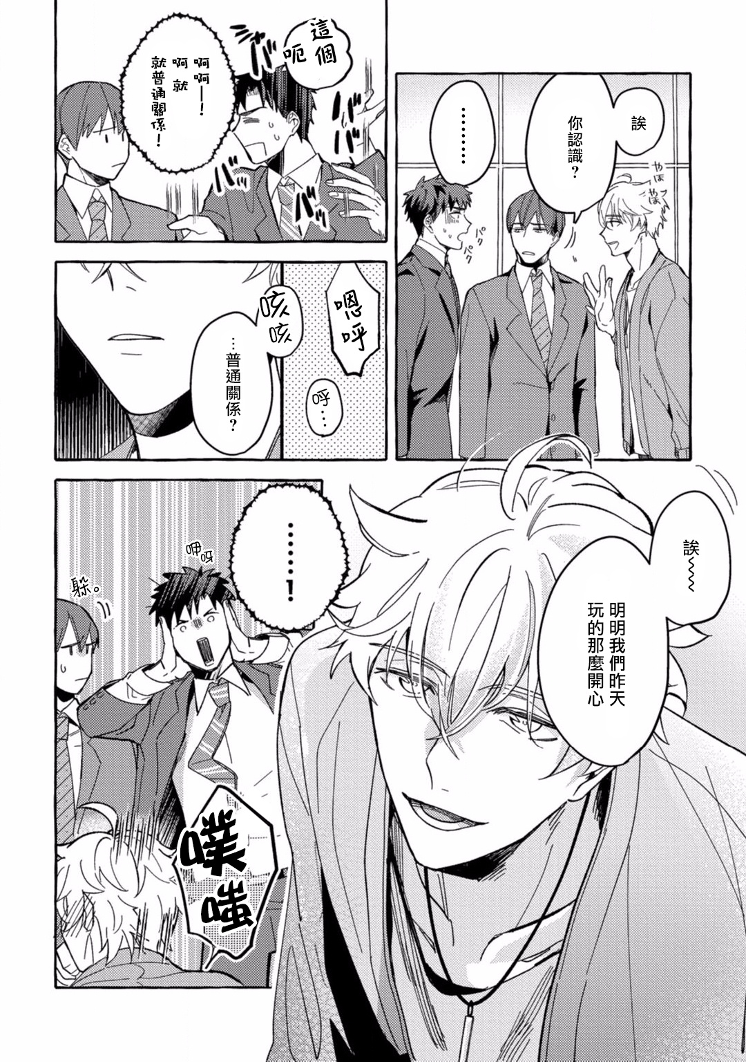 [秋良ろじ] 素人なのにハメられました 第1-4話 [中国翻訳] [DL版]