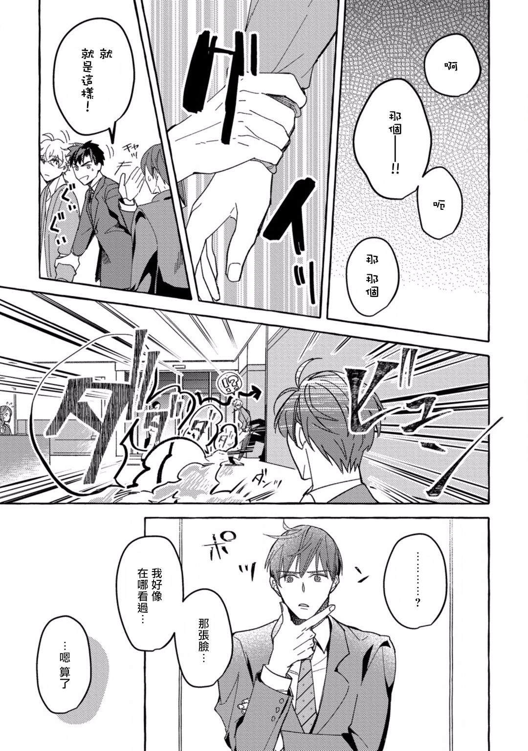 [秋良ろじ] 素人なのにハメられました 第1-4話 [中国翻訳] [DL版]