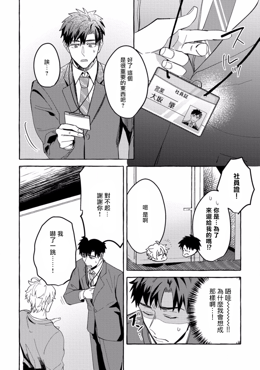 [秋良ろじ] 素人なのにハメられました 第1-4話 [中国翻訳] [DL版]