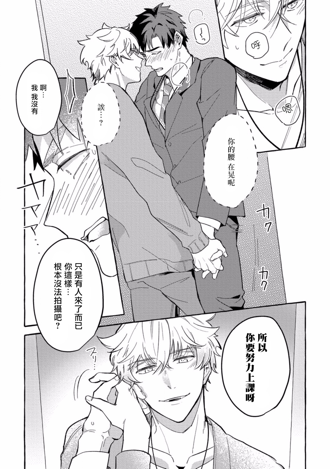 [秋良ろじ] 素人なのにハメられました 第1-4話 [中国翻訳] [DL版]