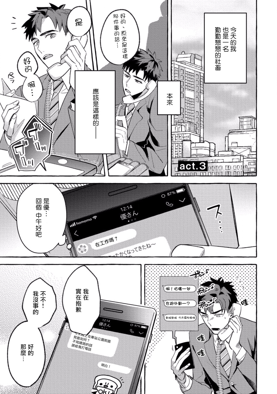 [秋良ろじ] 素人なのにハメられました 第1-4話 [中国翻訳] [DL版]