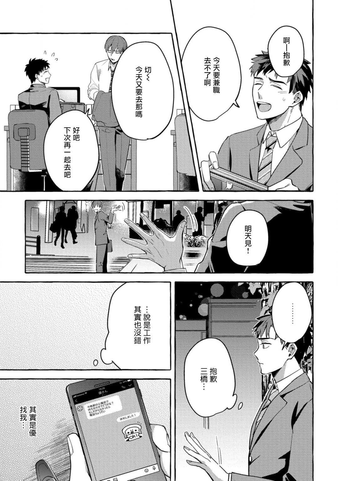 [秋良ろじ] 素人なのにハメられました 第1-4話 [中国翻訳] [DL版]