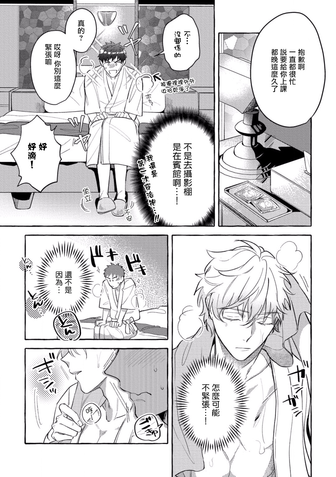 [秋良ろじ] 素人なのにハメられました 第1-4話 [中国翻訳] [DL版]