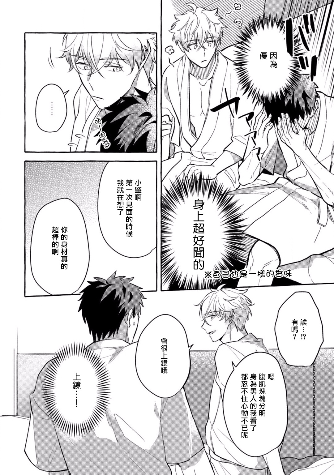 [秋良ろじ] 素人なのにハメられました 第1-4話 [中国翻訳] [DL版]