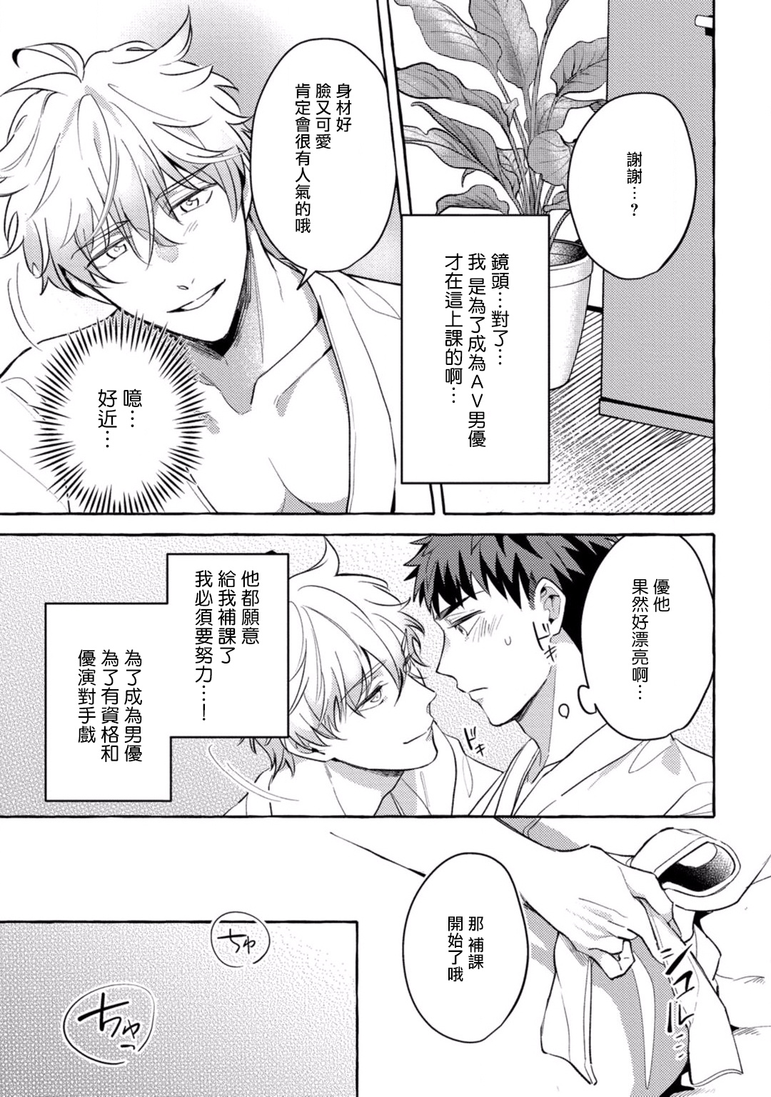 [秋良ろじ] 素人なのにハメられました 第1-4話 [中国翻訳] [DL版]