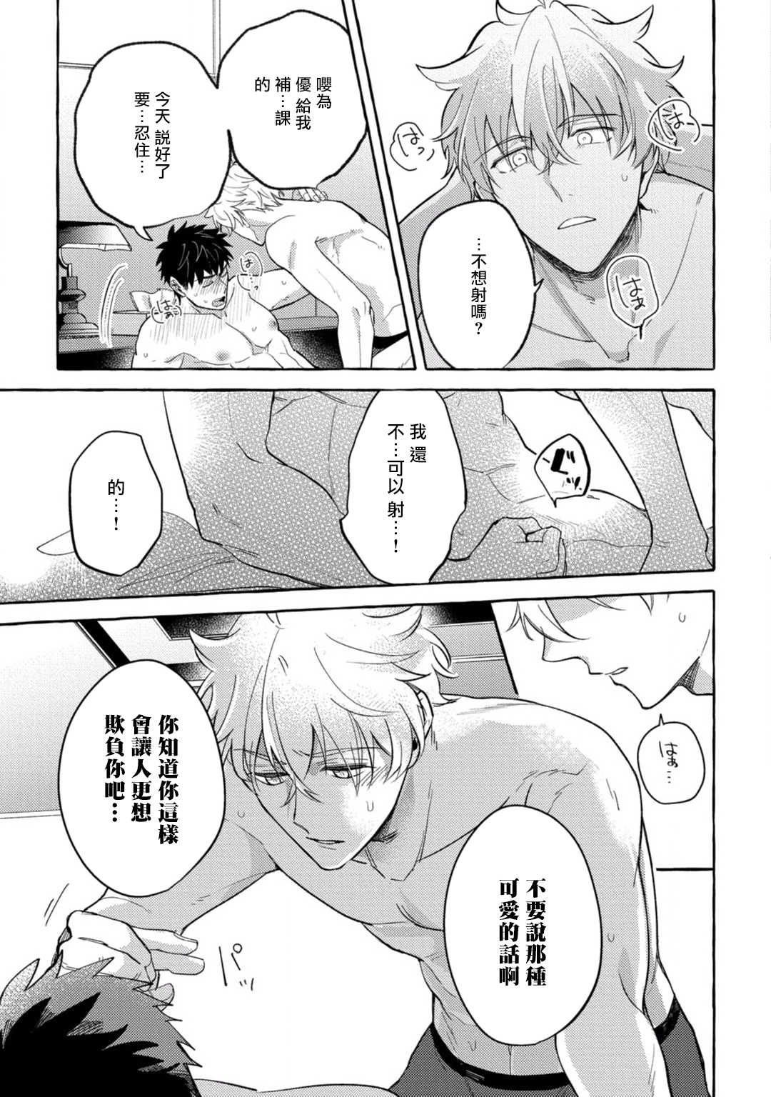 [秋良ろじ] 素人なのにハメられました 第1-4話 [中国翻訳] [DL版]