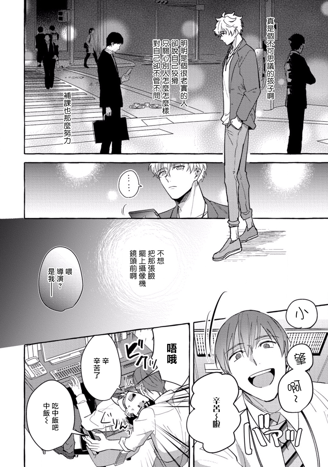 [秋良ろじ] 素人なのにハメられました 第1-4話 [中国翻訳] [DL版]