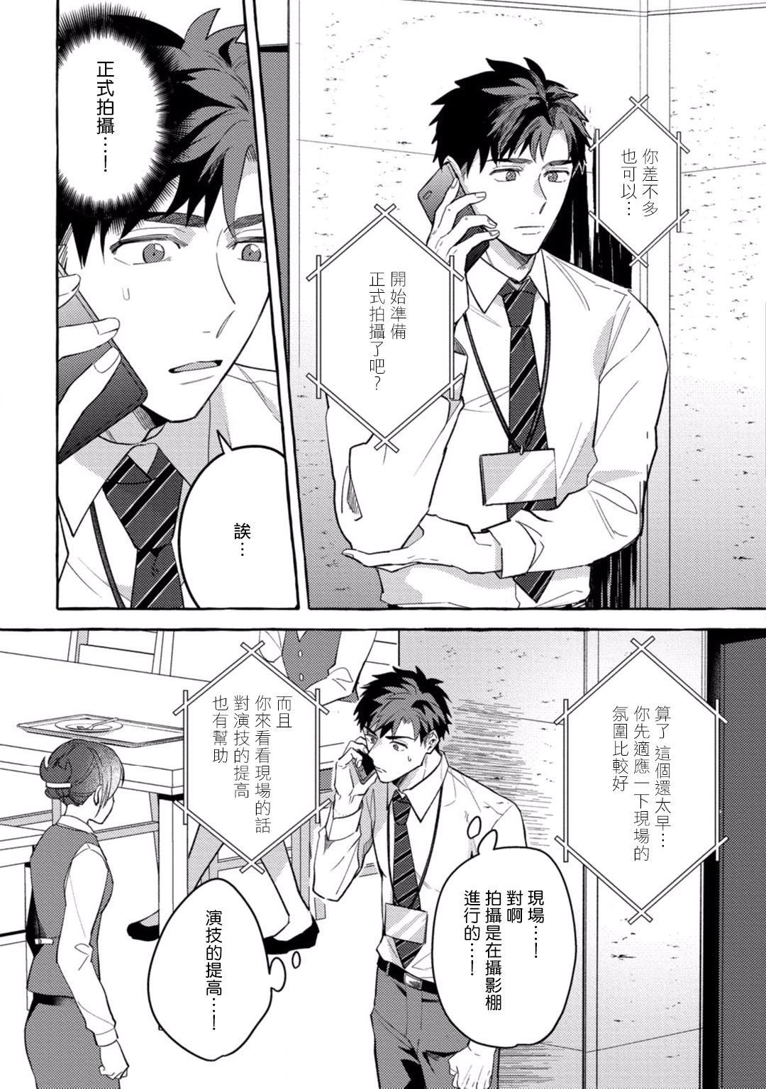 [秋良ろじ] 素人なのにハメられました 第1-4話 [中国翻訳] [DL版]