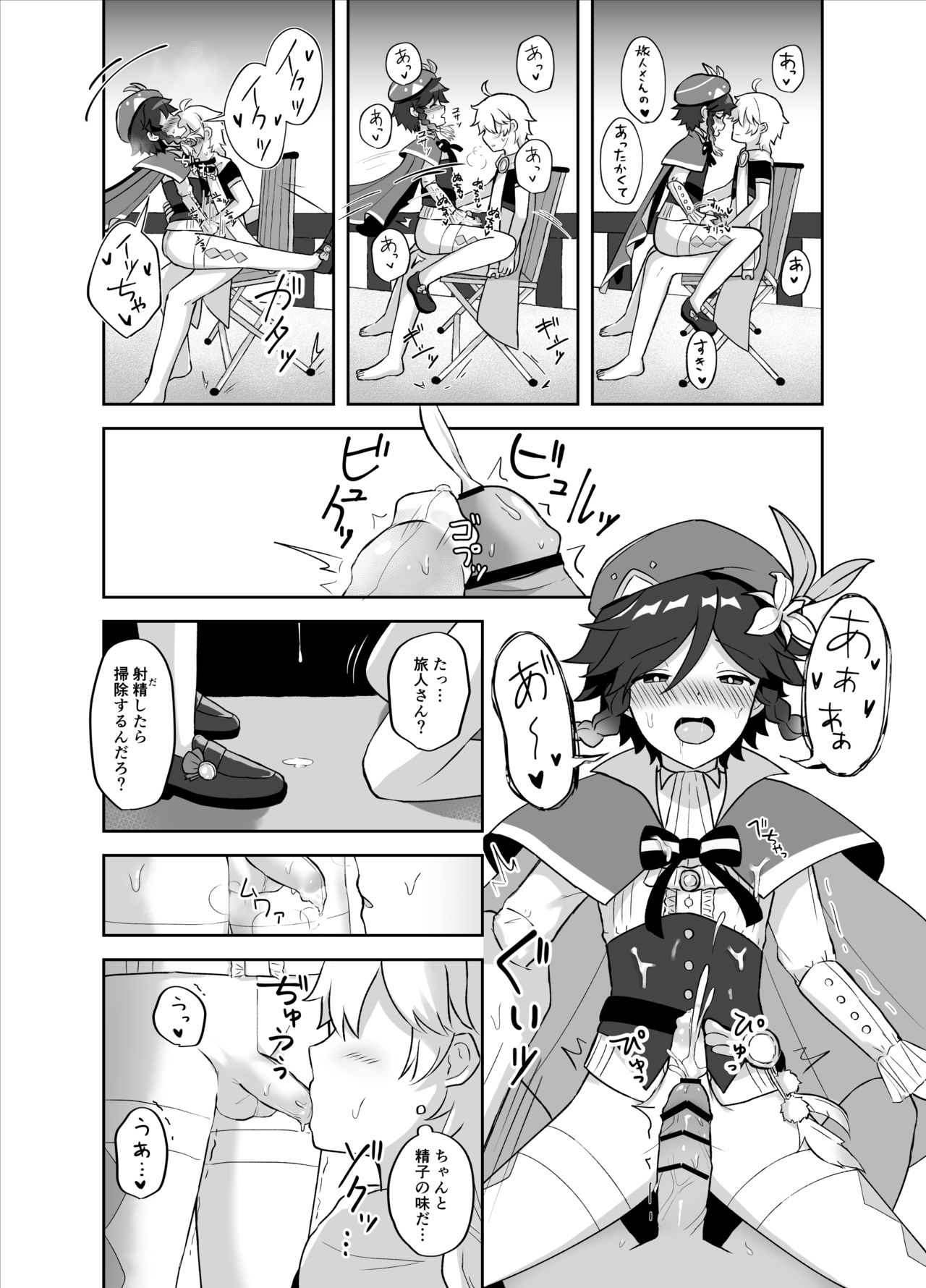 [高天] 灯る海に風は吹く (原神)