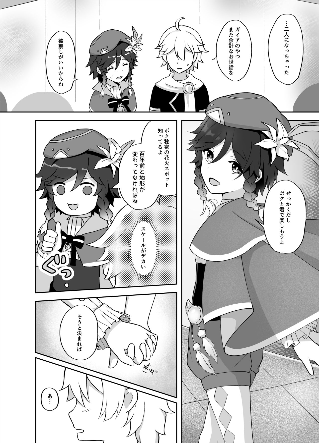 [高天] 灯る海に風は吹く (原神)