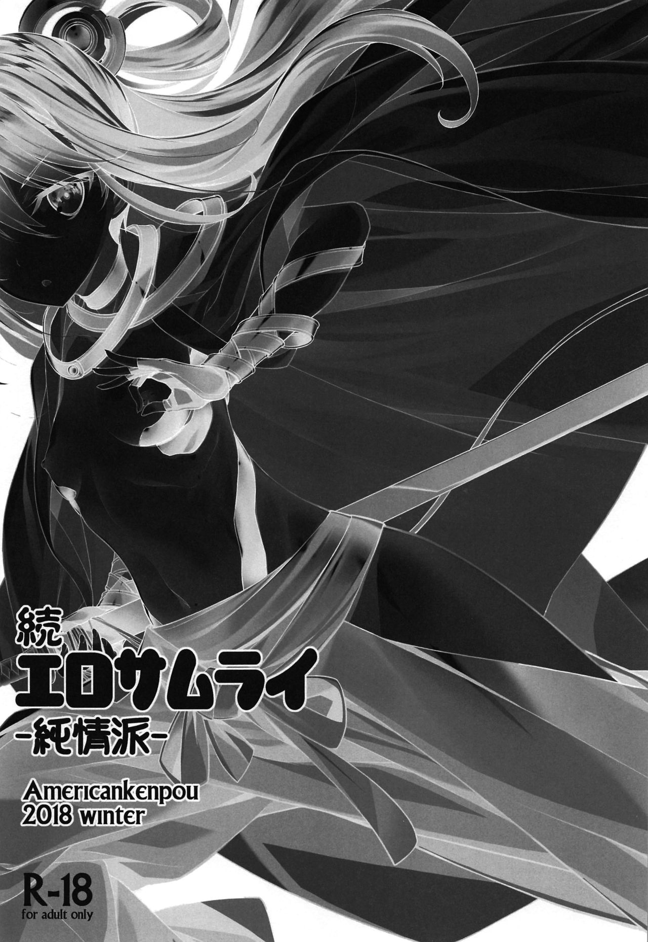 (C95) [アメリカン拳法 (菊池政治)] 続・エロサムライ純情派 [英訳]