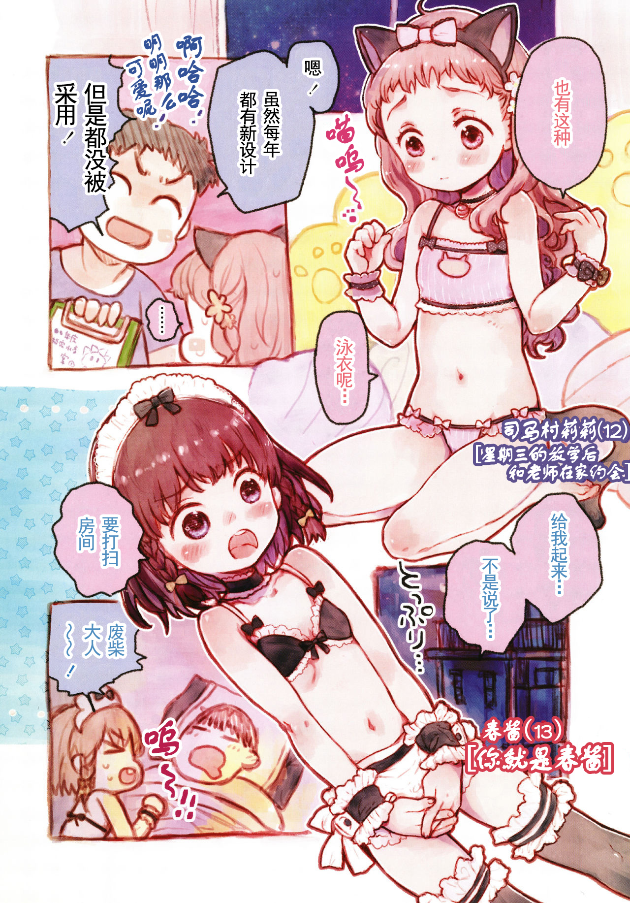 [鳩麦月々] 現代日本にはありがちなこと (セーラー服と独占CHU) [中国翻訳]
