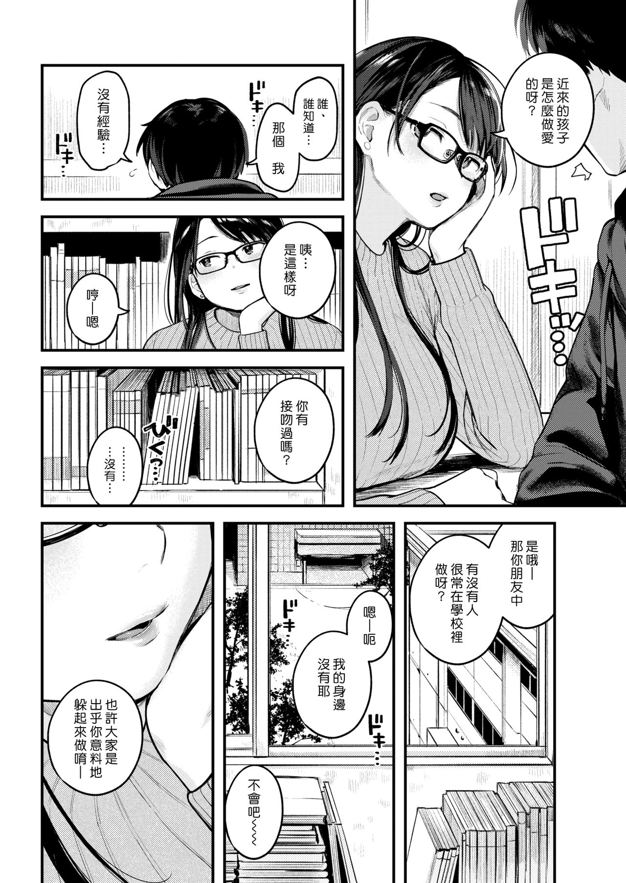 [楝蛙] 先生で先輩 (COMIC 快楽天 2021年2月号) [中國翻訳] [DL版]
