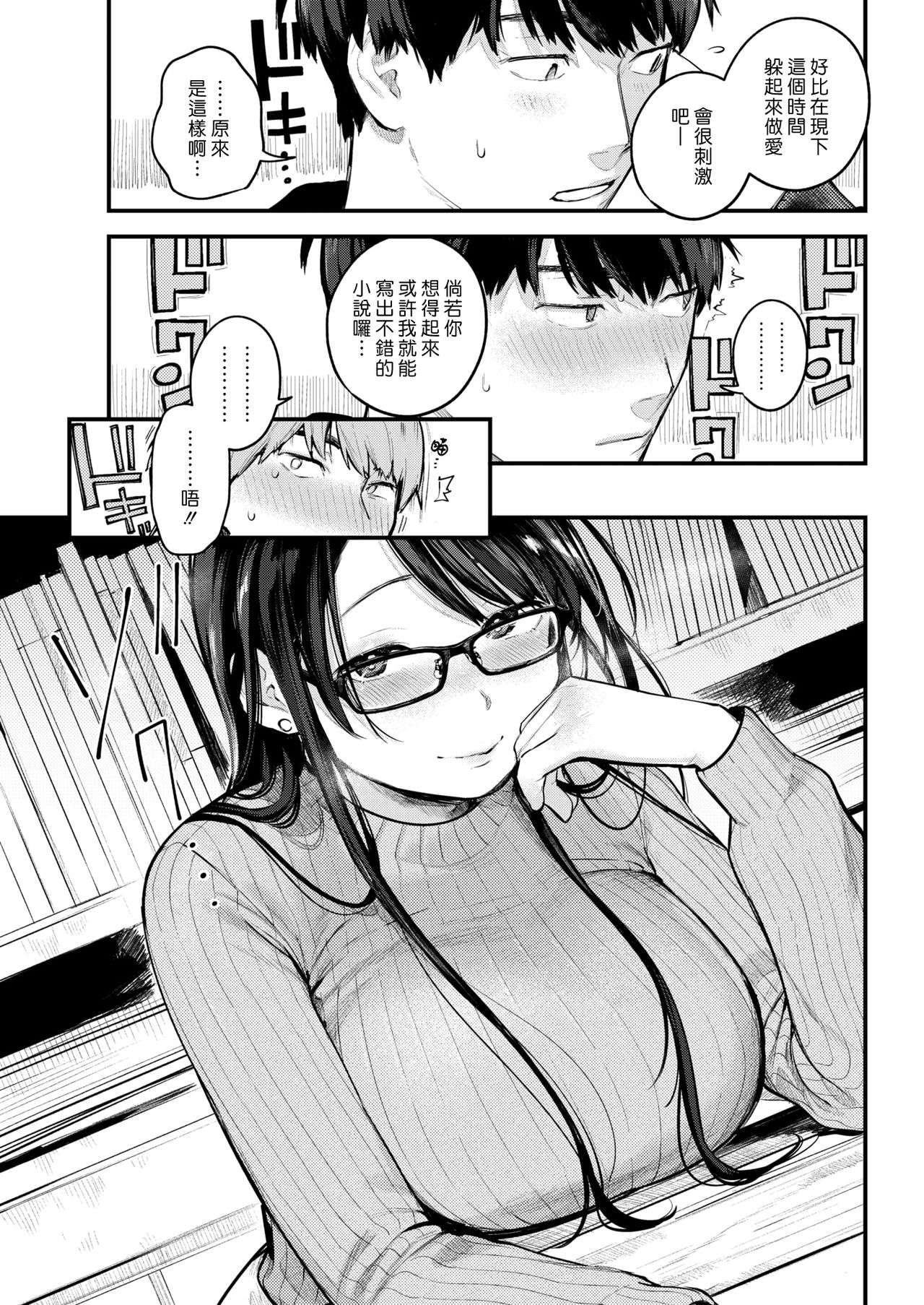 [楝蛙] 先生で先輩 (COMIC 快楽天 2021年2月号) [中國翻訳] [DL版]