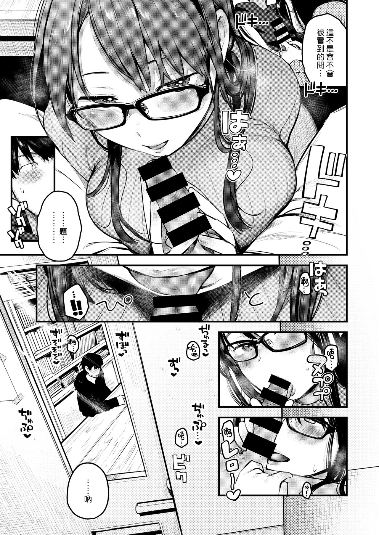 [楝蛙] 先生で先輩 (COMIC 快楽天 2021年2月号) [中國翻訳] [DL版]