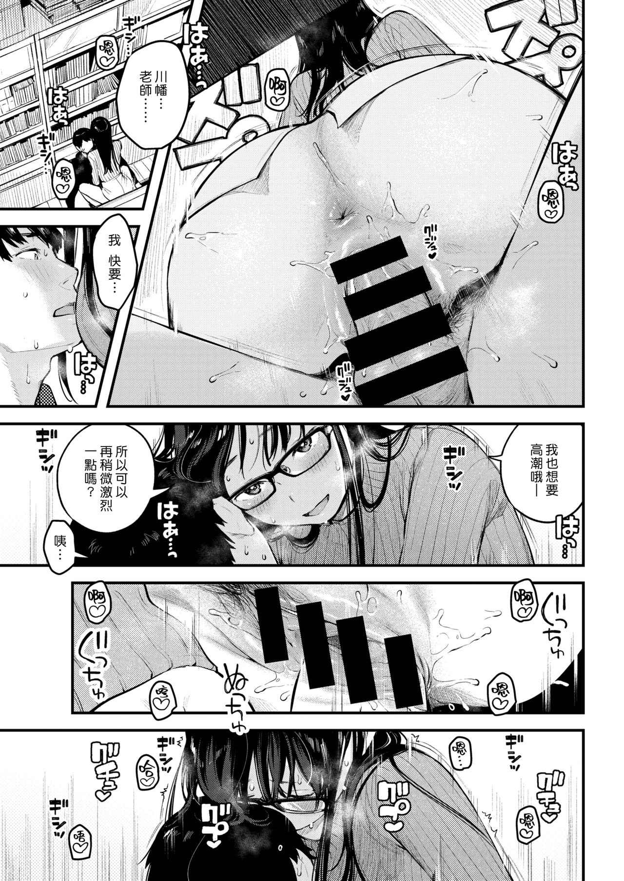 [楝蛙] 先生で先輩 (COMIC 快楽天 2021年2月号) [中國翻訳] [DL版]