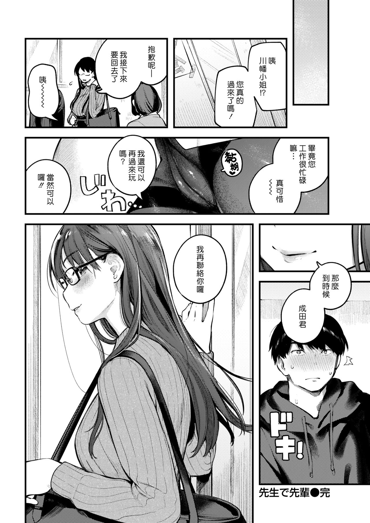 [楝蛙] 先生で先輩 (COMIC 快楽天 2021年2月号) [中國翻訳] [DL版]