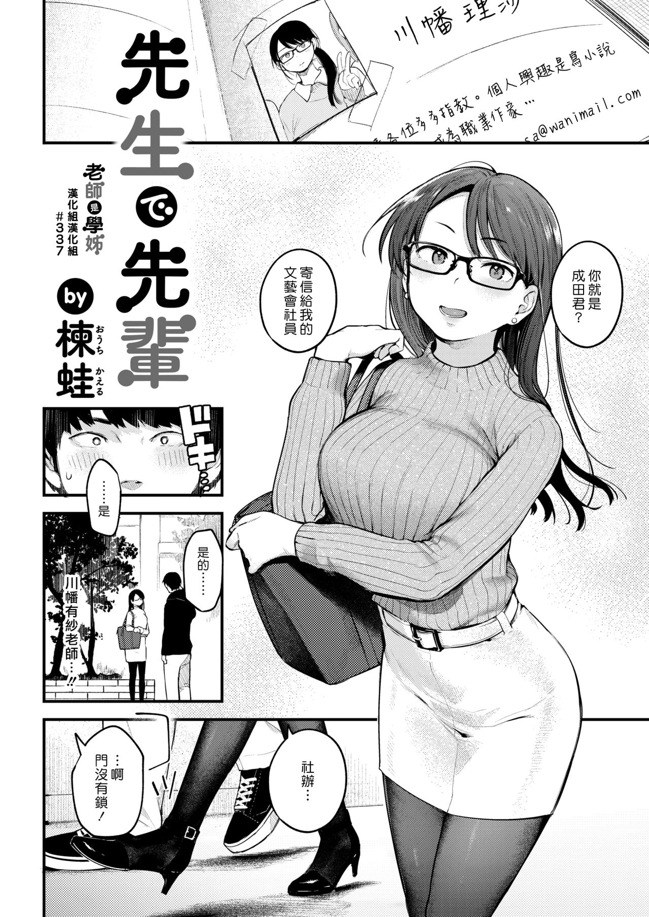 [楝蛙] 先生で先輩 (COMIC 快楽天 2021年2月号) [中國翻訳] [DL版]