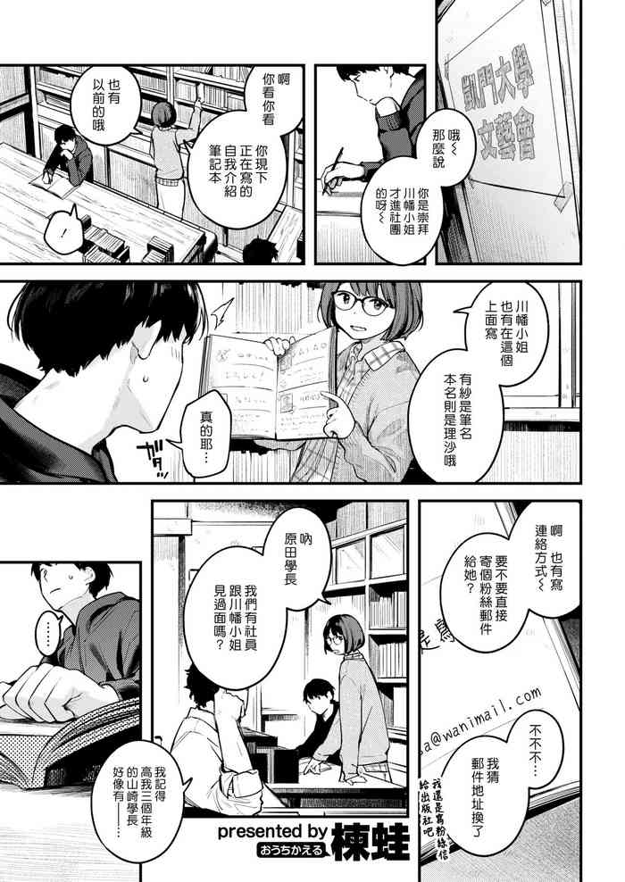 [楝蛙] 先生で先輩 (COMIC 快楽天 2021年2月号) [中國翻訳] [DL版]