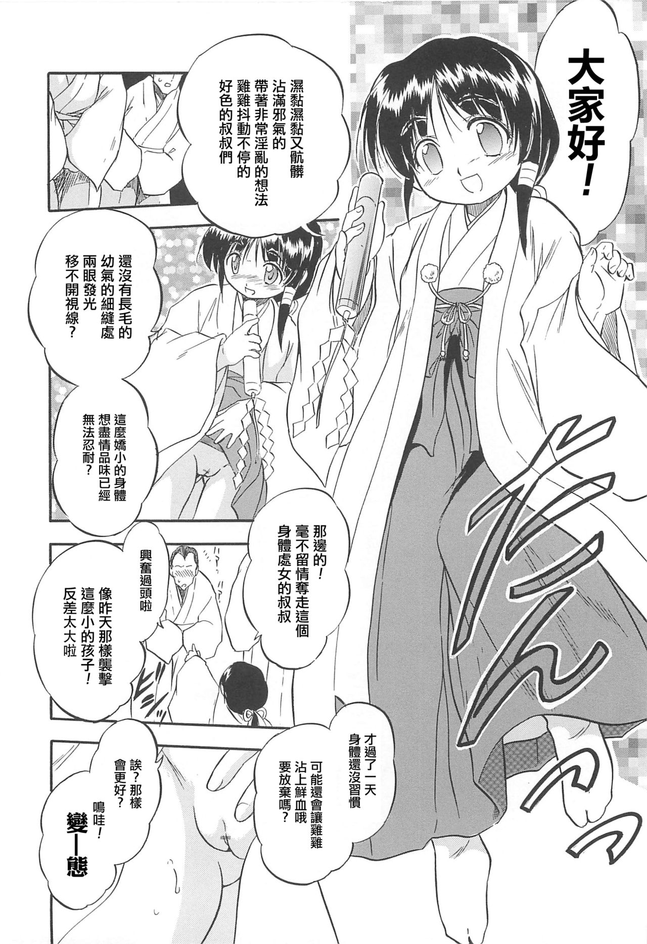 [智沢渚優] としこし! —年濾— (蜜色のつぼみ) [中国翻訳]