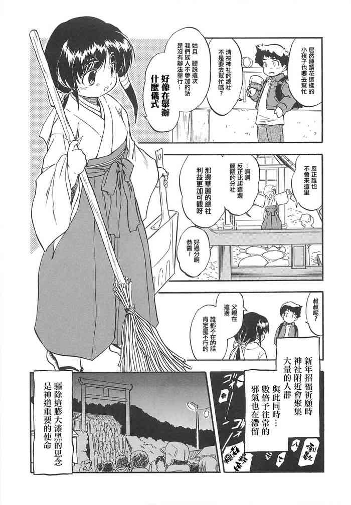 [智沢渚優] としこし! —年濾— (蜜色のつぼみ) [中国翻訳]