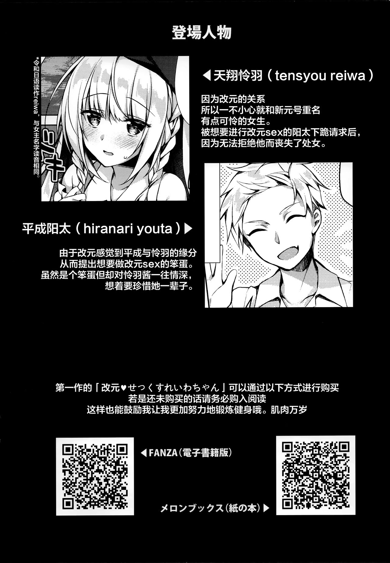 (コミティア131) [Tears39 (空維深夜)] ちょこっとせっくす れいわちゃん [中国翻訳]