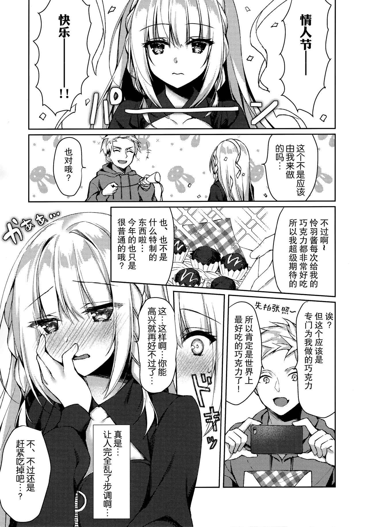 (コミティア131) [Tears39 (空維深夜)] ちょこっとせっくす れいわちゃん [中国翻訳]