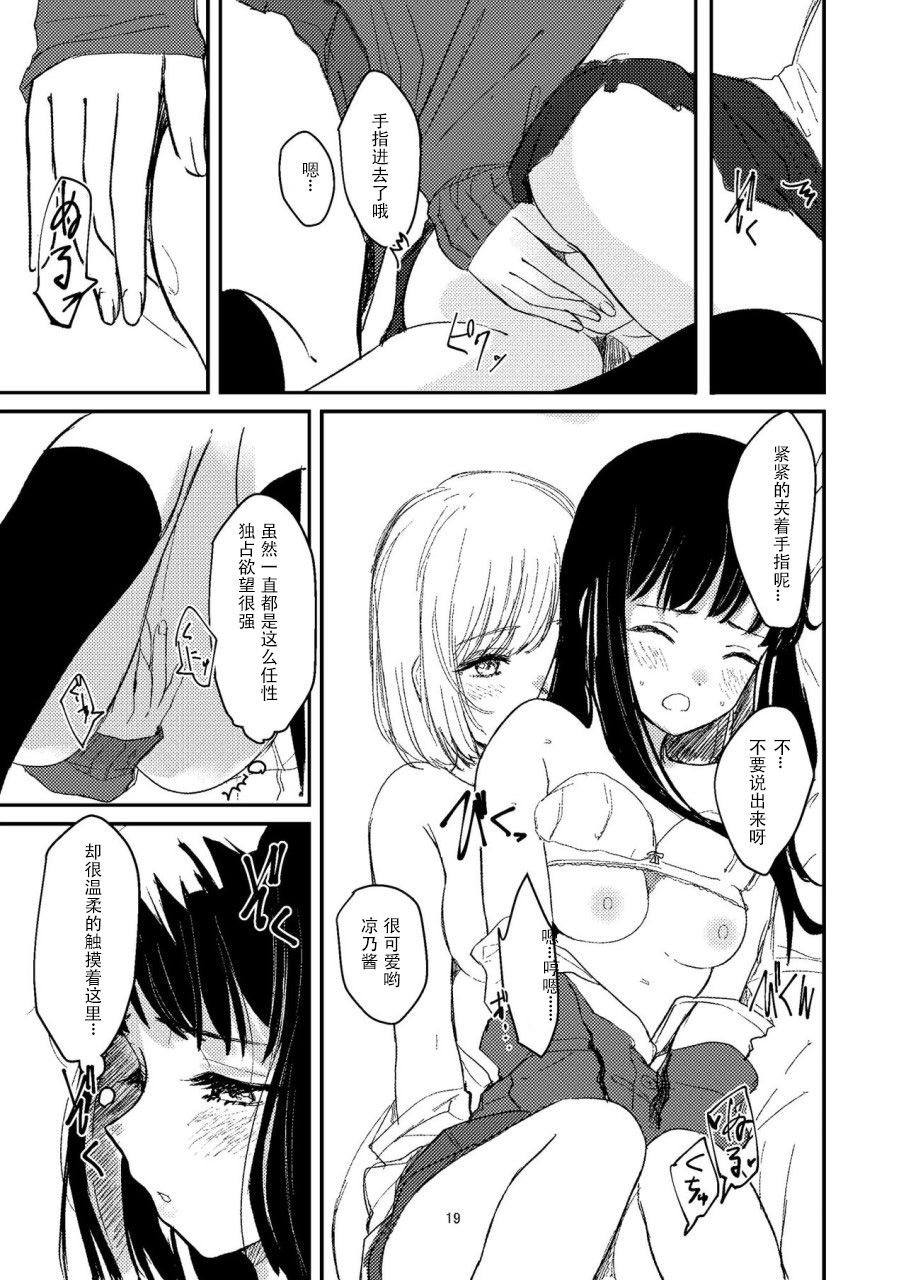 [すと] 百合えっち本再録 [中国翻訳]