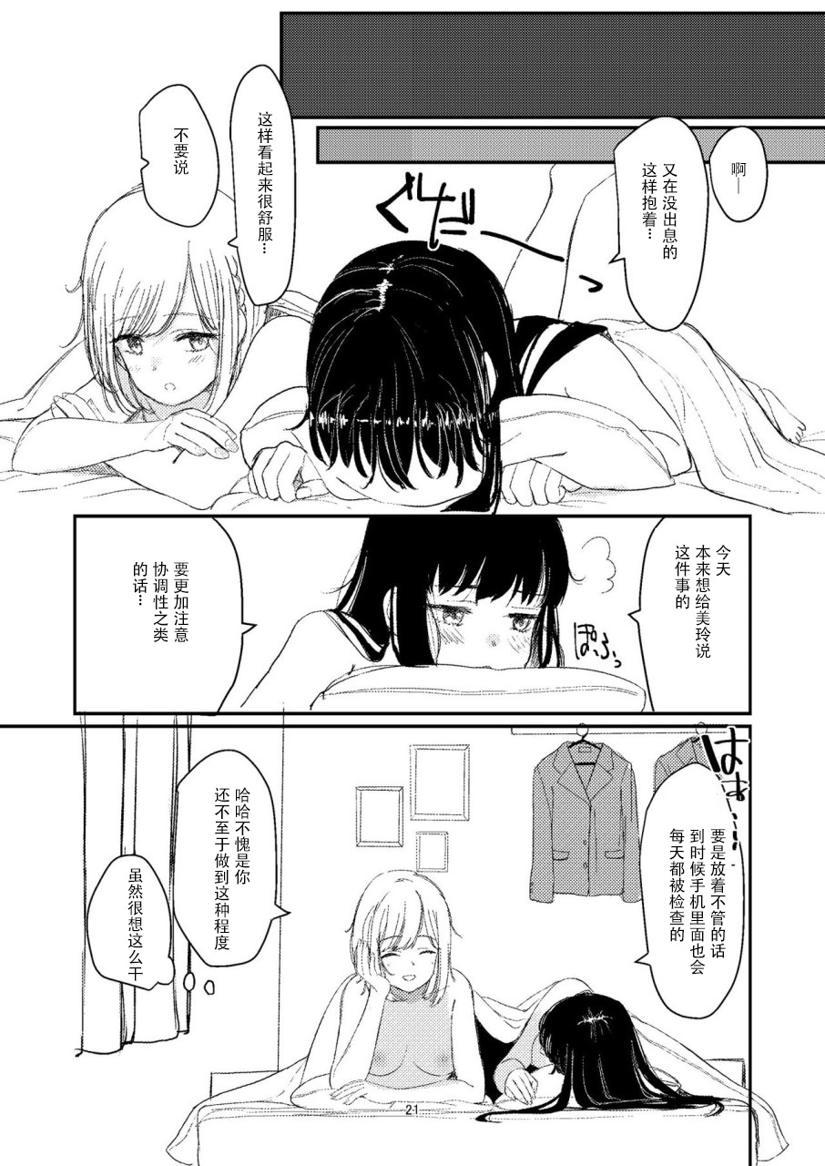 [すと] 百合えっち本再録 [中国翻訳]