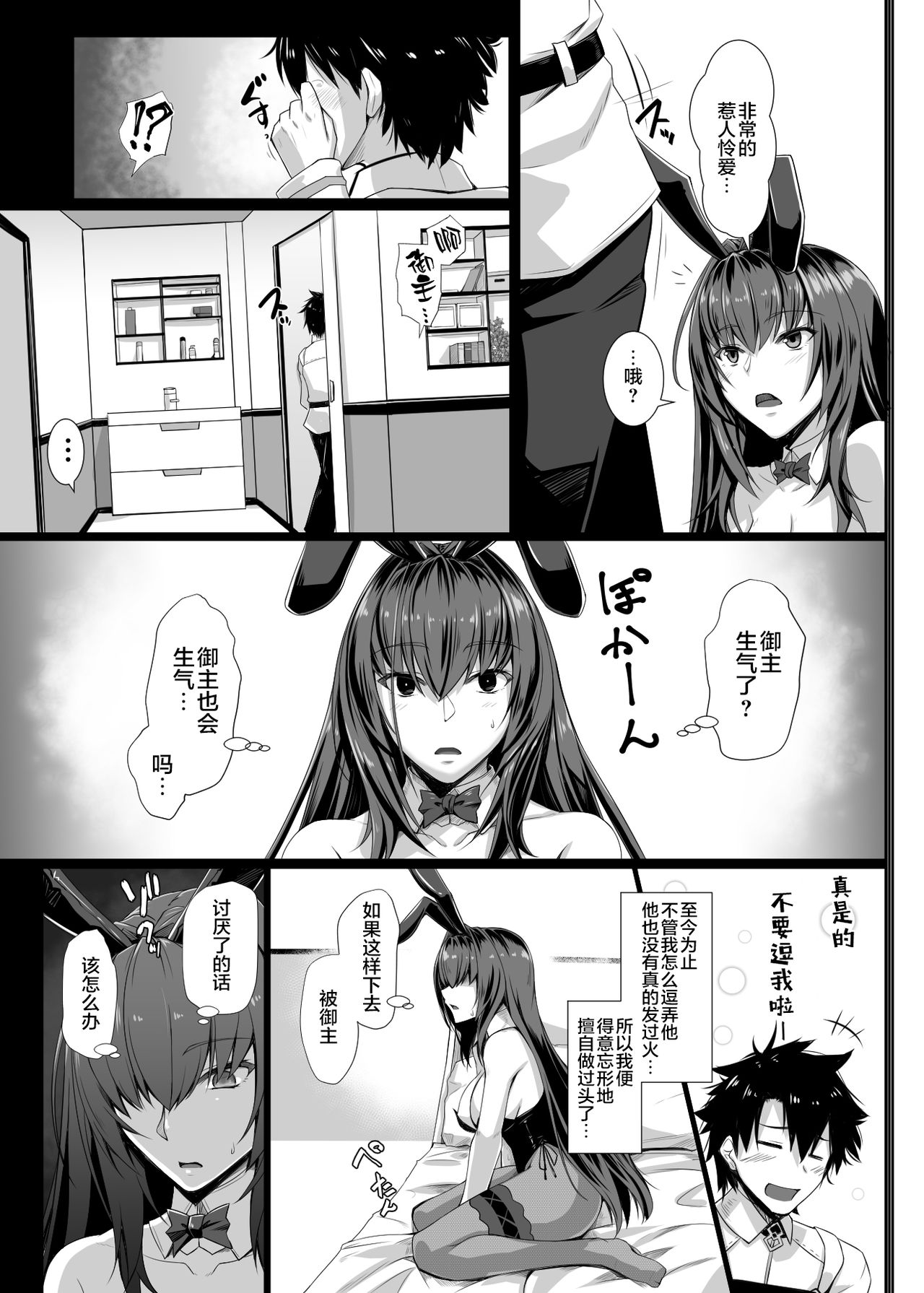 [黒白デザイア (秋月からす)] たてセタバニーエイプリル (Fate/Grand Order) [中国翻訳] [DL版]