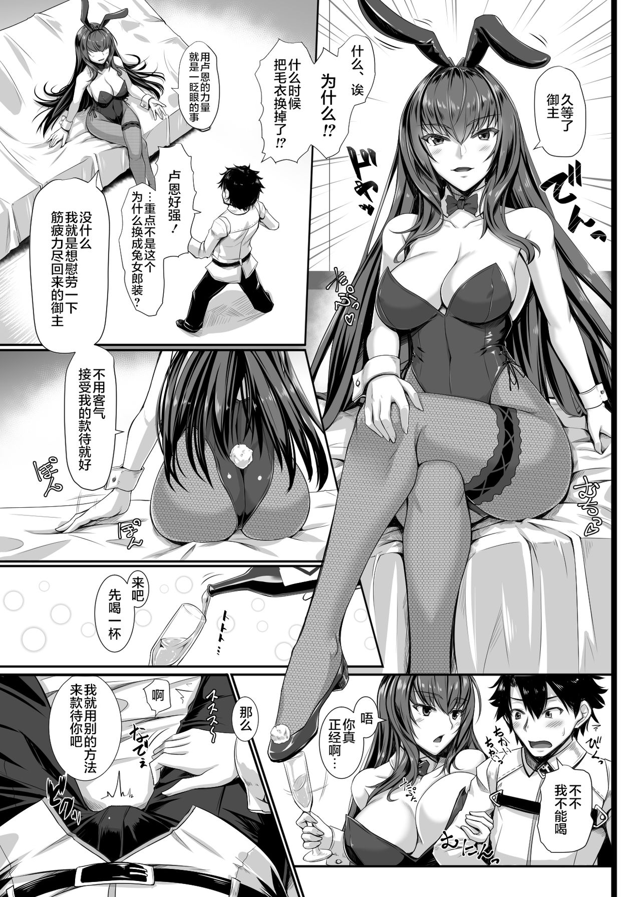 [黒白デザイア (秋月からす)] たてセタバニーエイプリル (Fate/Grand Order) [中国翻訳] [DL版]