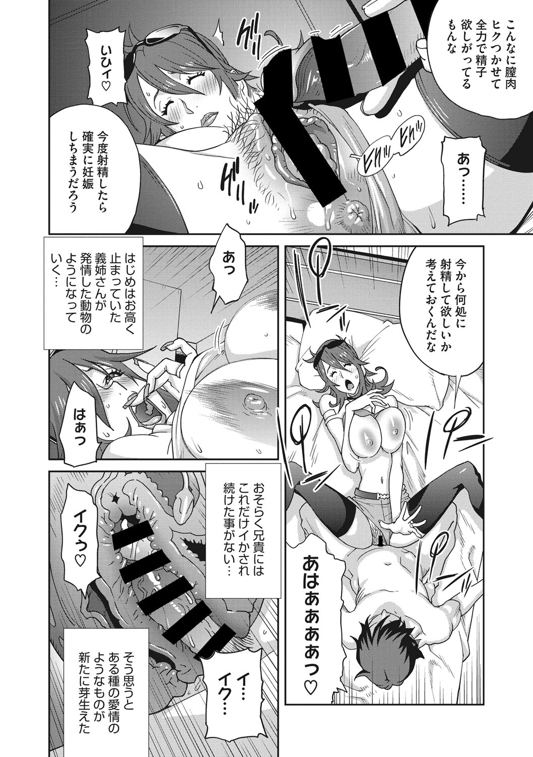 [琴義弓介] メス義姉ダイアリー [DL版]