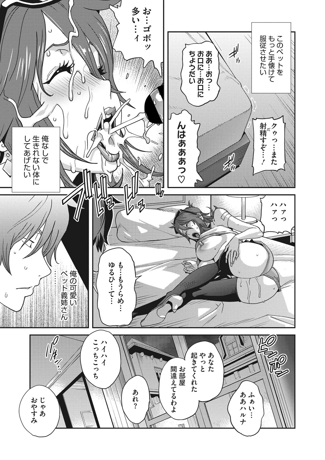 [琴義弓介] メス義姉ダイアリー [DL版]